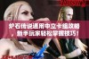炉石传说通用中立卡组攻略，新手玩家轻松掌握技巧！